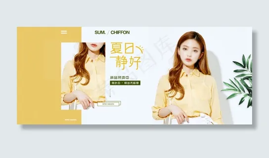 夏日女装海报淘宝电商banner