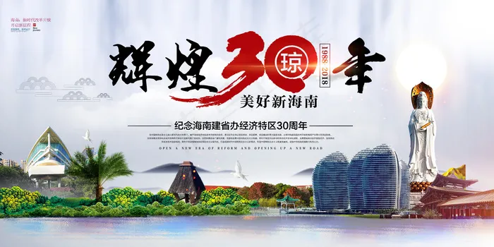 中国风美好新海南宣传展板(7087X3543(DPI:150))psd模版下载