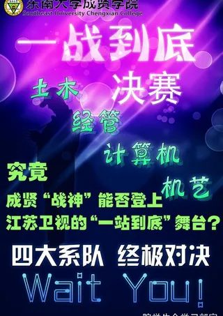 一战到底海报图片