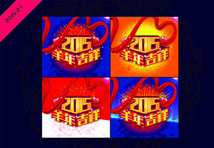 2015羊年大吉 羊年吉祥图片psd模版下载