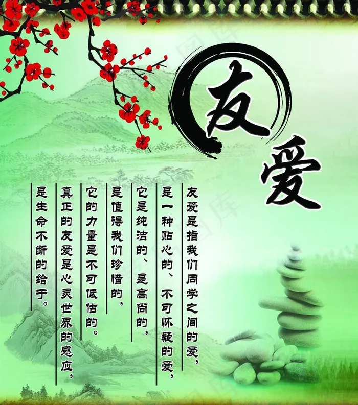 文化墙标语 友爱图片(3937X4724(DPI:100))psd模版下载