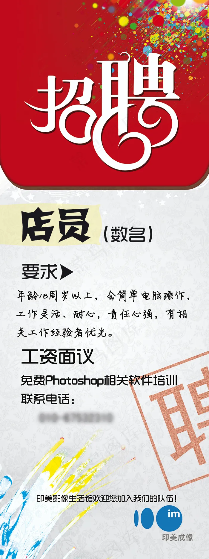 招聘易拉宝展架(3543X9449(DPI:150))psd模版下载