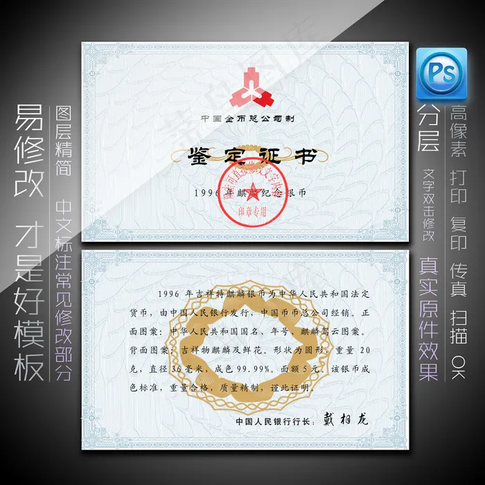 纪念币鉴定证书psd模版下载