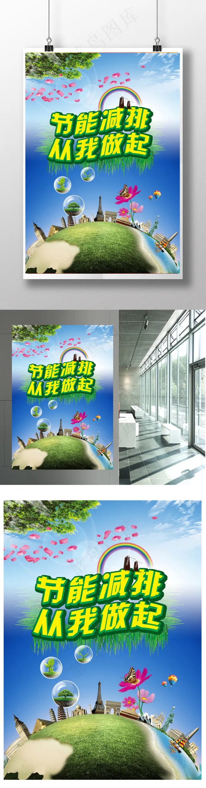节能减排海报(3508X4961(DPI:300))psd模版下载