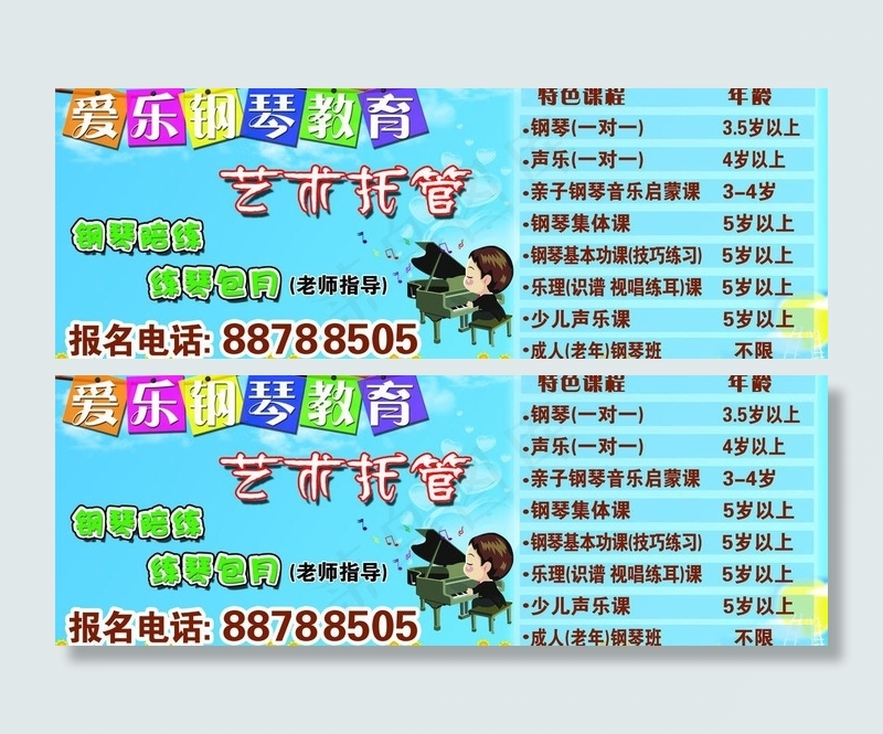 钢琴广告图片psd模版下载