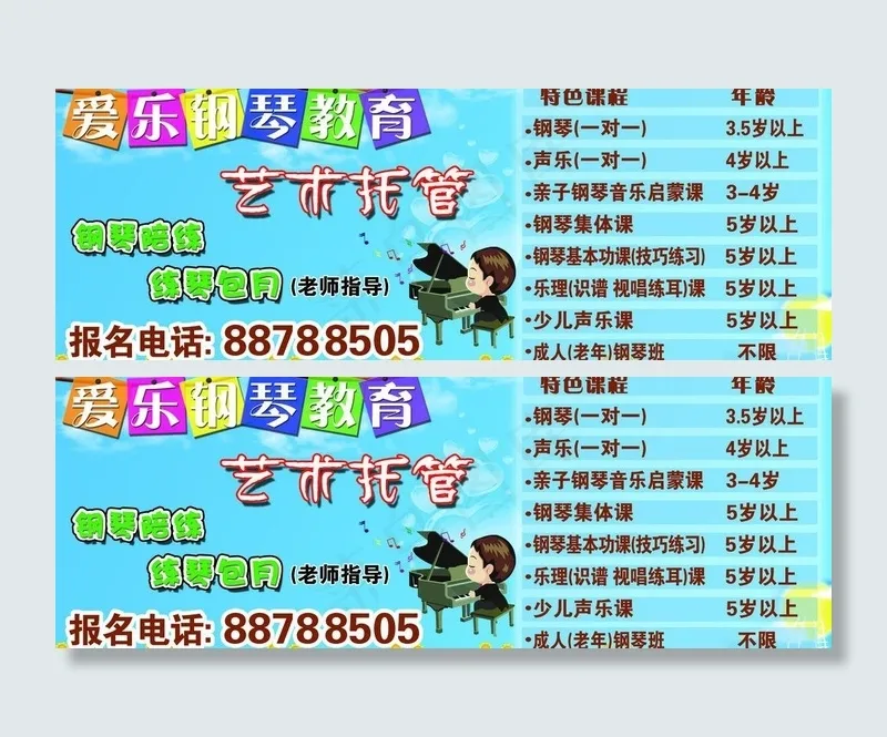 钢琴广告图片psd模版下载