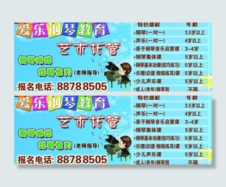 钢琴广告图片