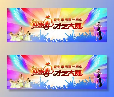 迎新春才艺大赛