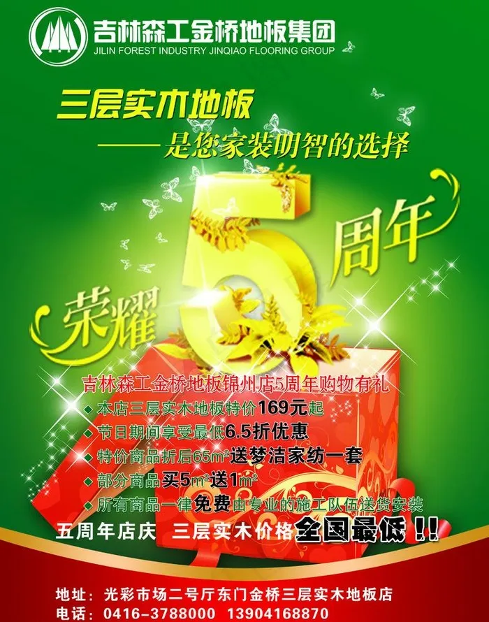 金桥地板图片psd模版下载
