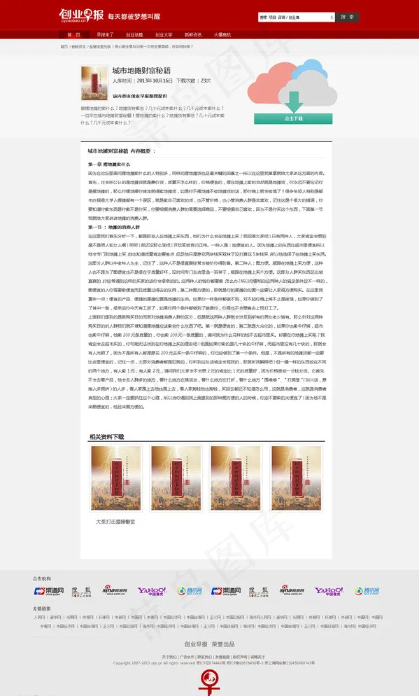 网页设计图片psd模版下载