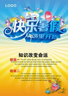 快乐暑假从这里开始创意活动宣传海报