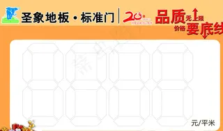 圣象20年 疯狂回报 地板图片