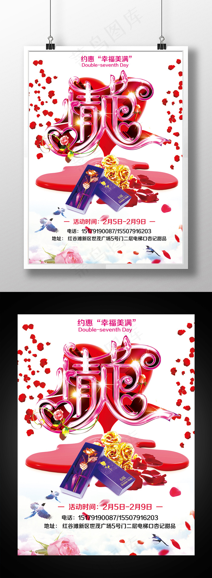 情人节促销海报