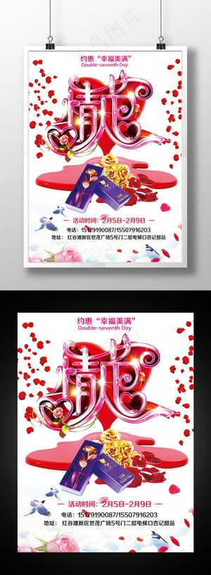 情人节促销海报