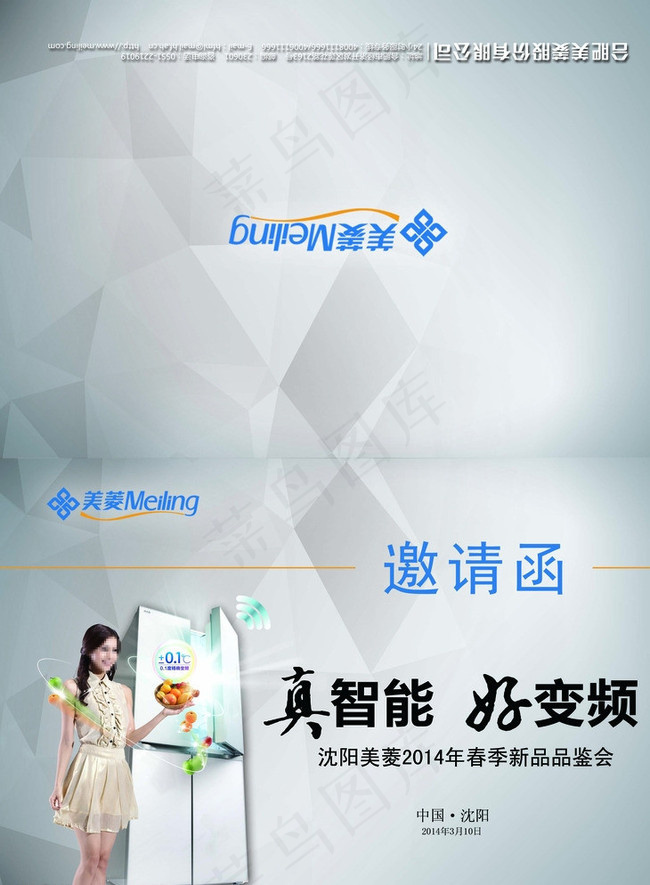 美菱邀请函图片psd模版下载