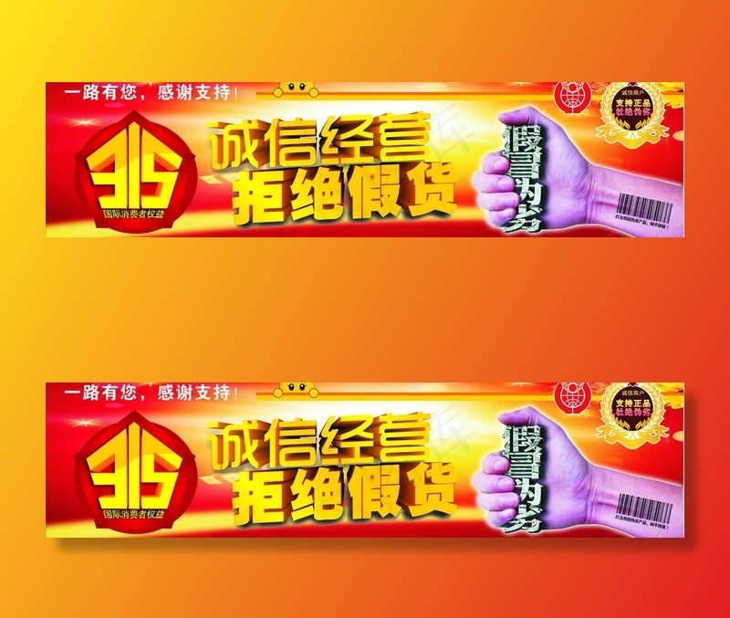 诚信经营拒绝假货图片cdr矢量模版下载