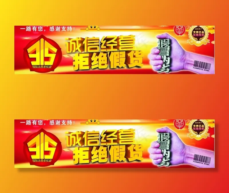 诚信经营拒绝假货图片cdr矢量模版下载