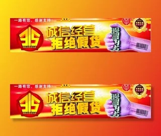 诚信经营拒绝假货图片