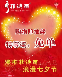 情人节免单图片