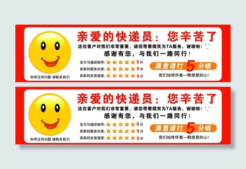 快递笑脸贴图片psd模版下载