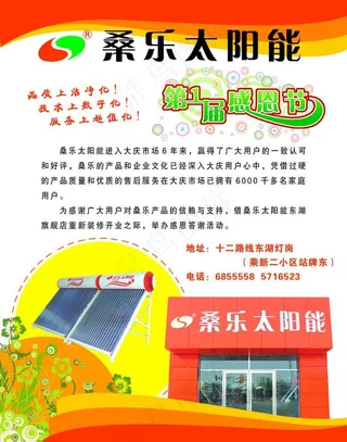 桑乐太阳能图片