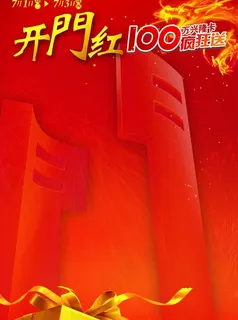 开门红 吊旗 背景图片