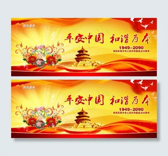 平安中国和谐为本