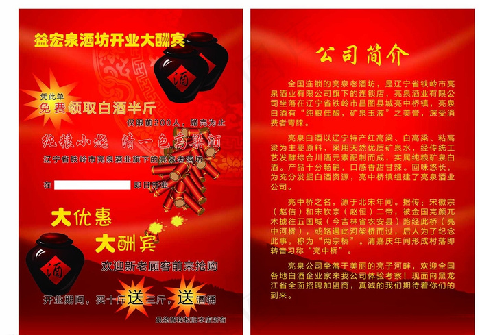 亮泉酒坊宣传单图片psd模版下载