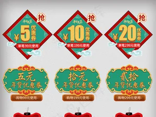 天猫新年年货节首页优惠券设计