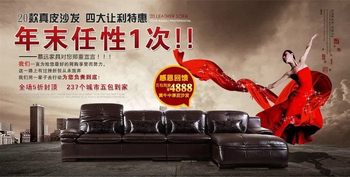 真皮沙发家具海报psd模版下载