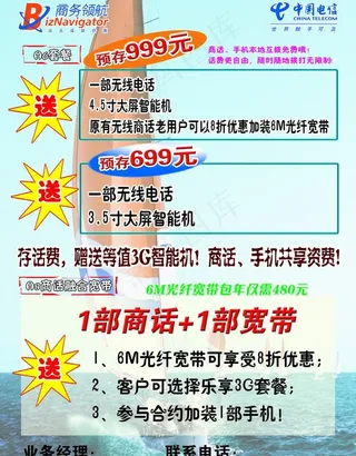 电信天翼 商务领航图片