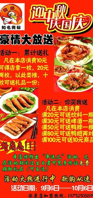 久久鸭 x展架图片