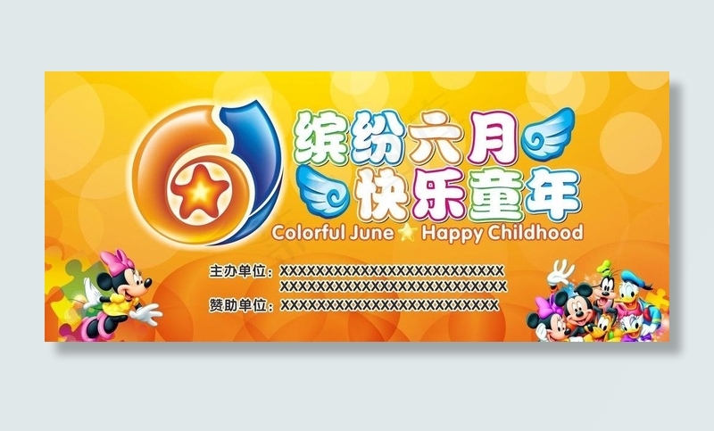 六一儿童舞台背景cdr矢量模版下载