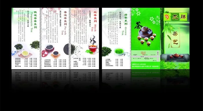 龙腾茶艺图片(210X297)cdr矢量模版下载