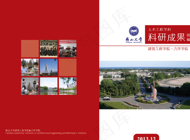 燕山大学画册封面图片psd模版下载