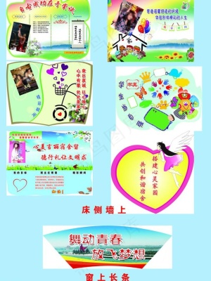 宿舍文化 （内含七个文件）图片