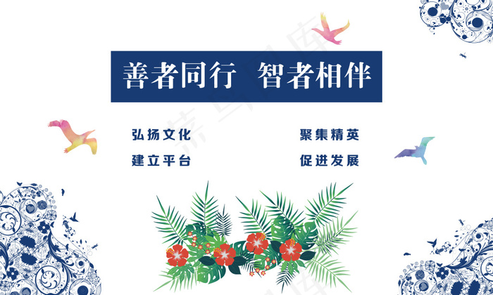 善者同行ai矢量模版下载