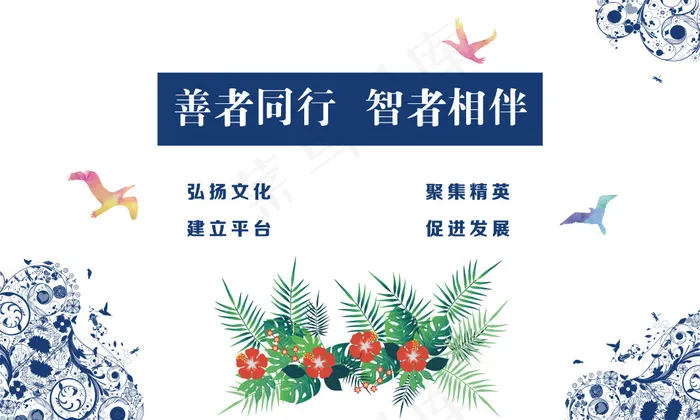 善者同行ai矢量模版下载