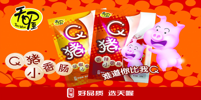 天喔零食围挡(5669X2835(DPI:72))psd模版下载