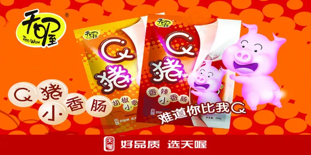 天喔零食围挡 天喔零食围挡