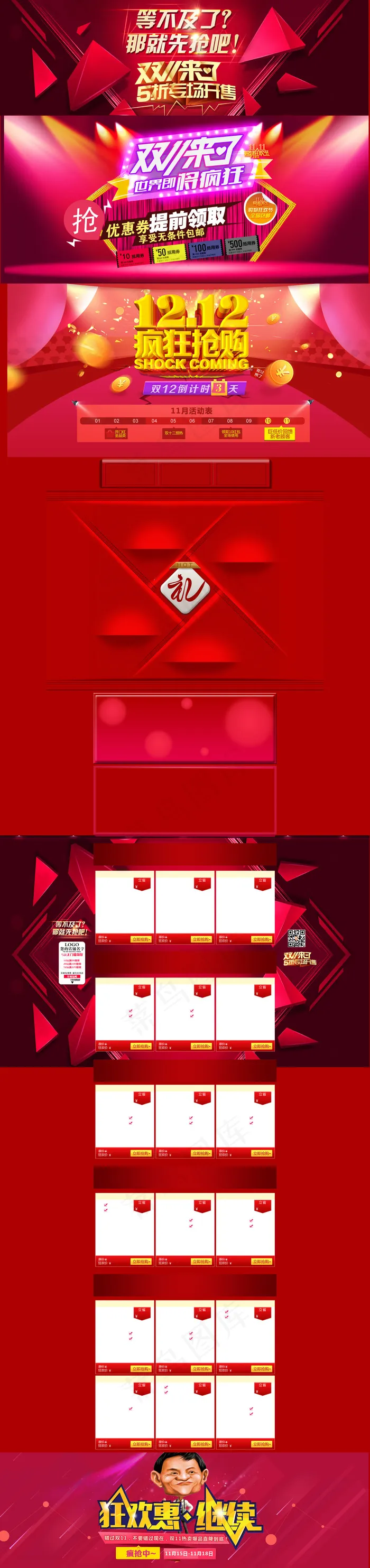天猫淘宝双11首页设计模板模板下载(1920X8141(DPI:72))psd模版下载