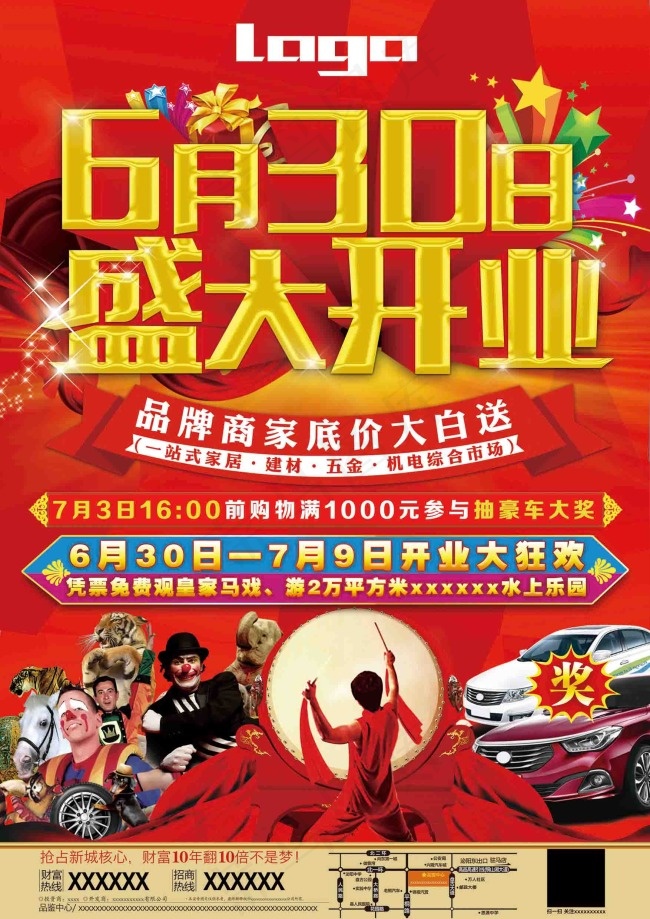 盛大开业(3508X4961(DPI:300))psd模版下载