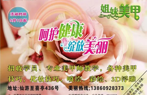 美容美甲图片