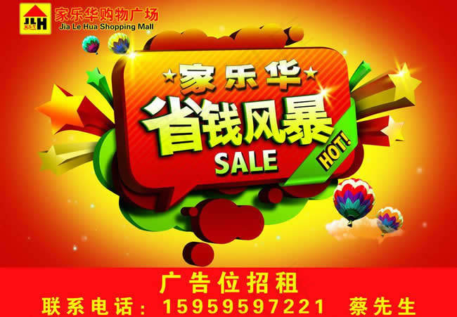 省钱风暴促销海报PSD素材