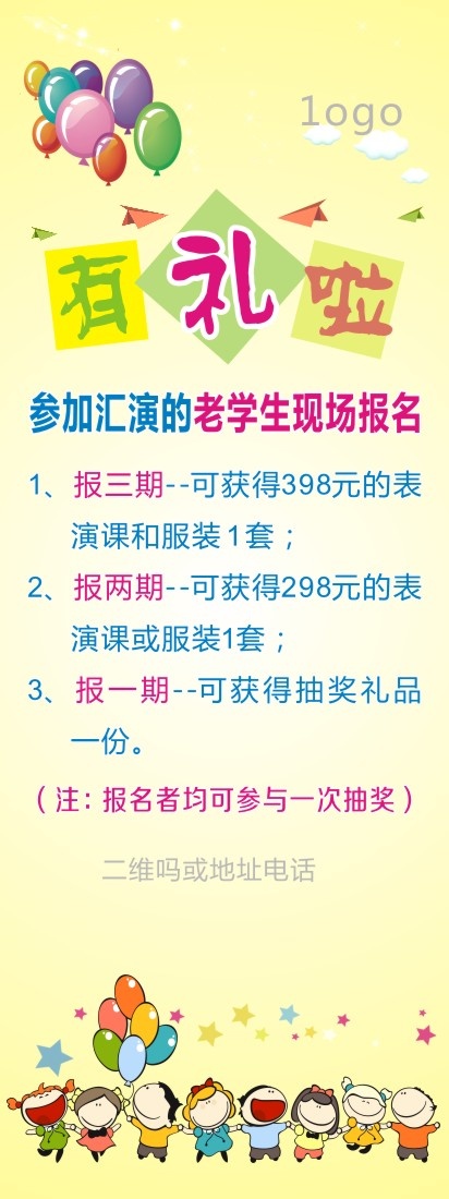 舞蹈招生展架cdr矢量模版下载