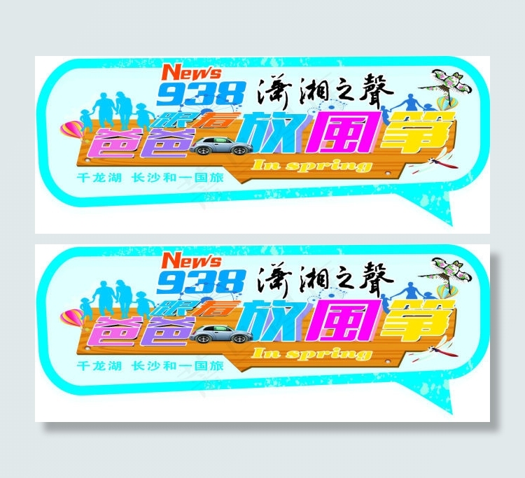 风筝节标签cdr矢量模版下载