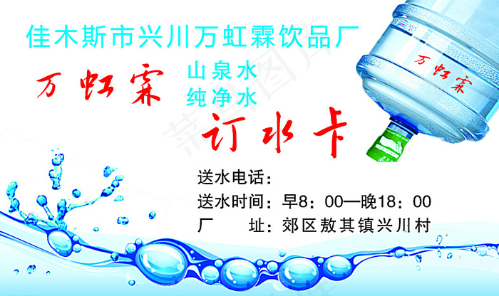 矿泉水名片图片