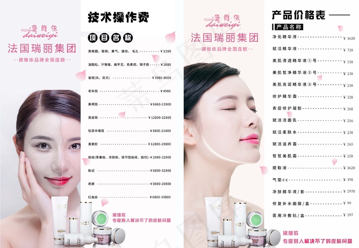 黛维依 - A4尺寸  价格表  技术表psd模版下载
