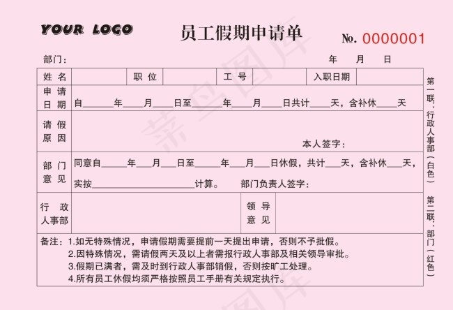员工假期申请单cdr矢量模版下载