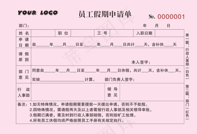 员工假期申请单cdr矢量模版下载